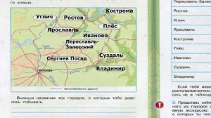 Окружающий мир. Рабочая тетрадь 3 класс 2 часть. ГДЗ стр. 53 №1