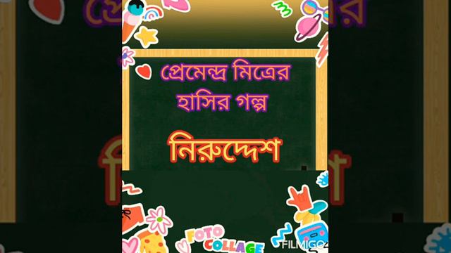 Premendra Mitra |নিরুদ্দেশ |Bengali Audio Story |Hasirgolpo смотреть онлайн