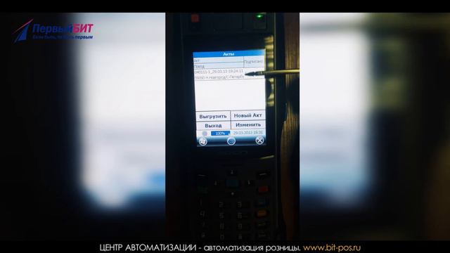 Как отправить данные с терминала сбора данных Pidion BIP-1500 на e-mail смотреть онлайн