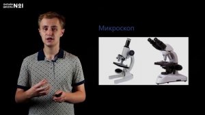 Устройство увеличительных приборов. Видеоурок 10. Биология 5 класс