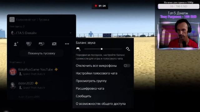 Проблема со звуком голосового чата тусовки на PS5 - Как настроить микрофон на стриме смотреть онлайн