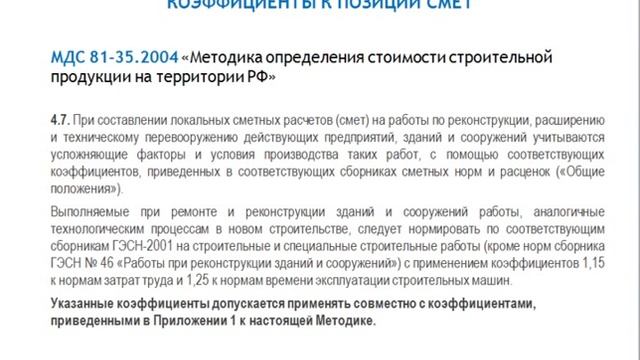 Урок №11. Коэффициенты к позиции сметы смотреть онлайн
