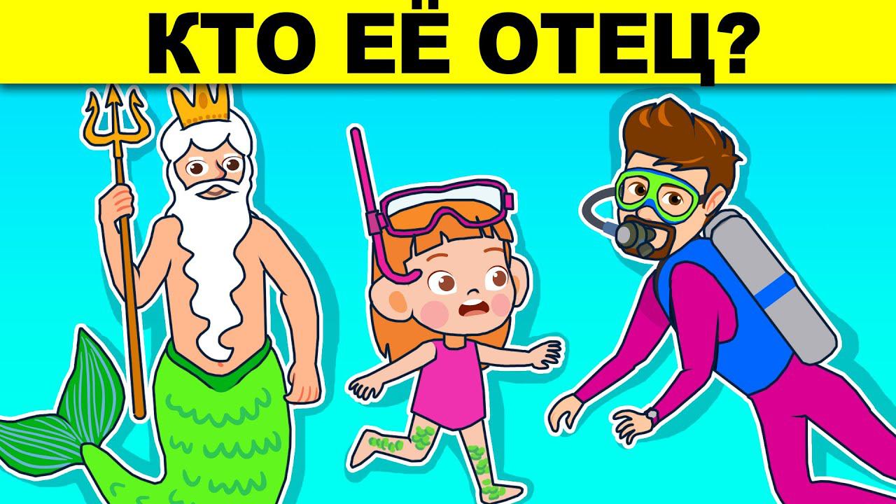 ЛОГИЧЕСКИЕ ЗАГАДКИ С ПОДВОХОМ! РЕШИТ ТОЛЬКО УМНЫЙ - ТЕСТ НА ХИТРОСТЬ! смотреть онлайн