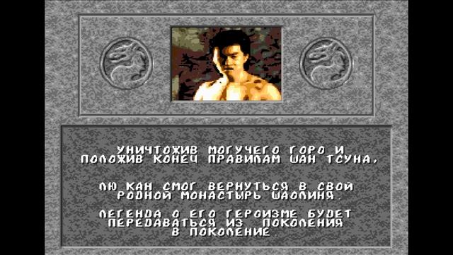 [Rus] Mortal Kombat - Все приёмы, концовки и фаталити (Sega Genesis) смотреть онлайн