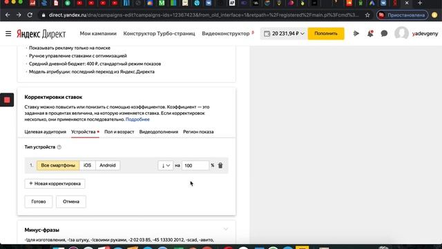 Раздельное управление ставками в Яндекс Директ. Как отключить мобильные показы? смотреть онлайн