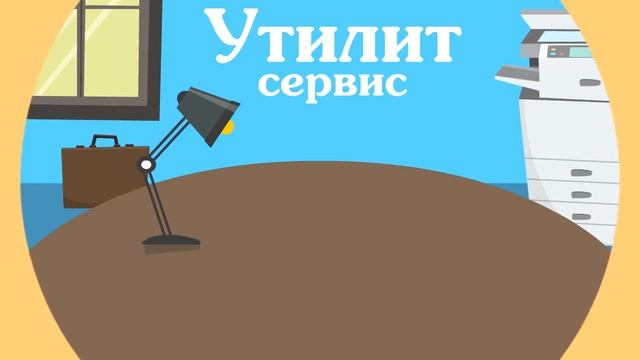 Франшиза компании Утилитсервис смотреть онлайн