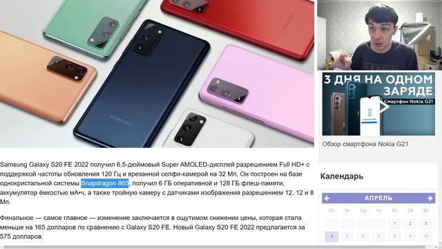 SAMSUNG ВЫПУСТИЛА GALAXY S20 FE 2022 - ЧТО ИЗМЕНИЛОСЬ И КАКАЯ ЦЕНА? смотреть онлайн