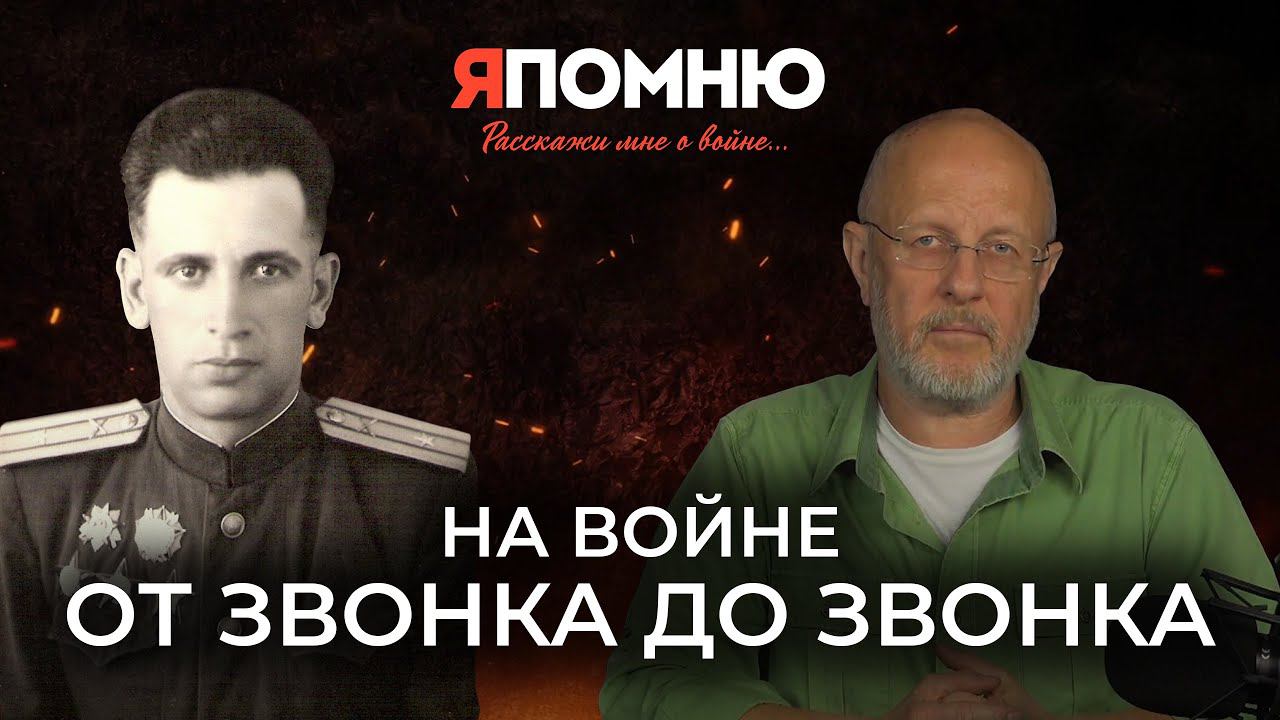 На войне от звонка до звонка смотреть онлайн