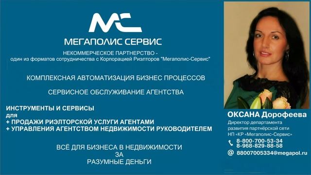 Некоммерческое партнёрство. Готовые решения для небольших агентств недвижимости смотреть онлайн