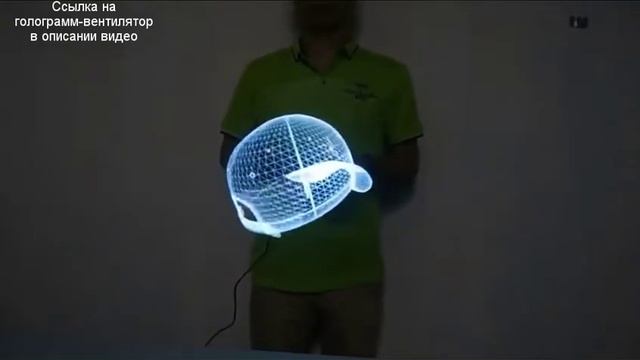 3D Голографический вентилятор проектор