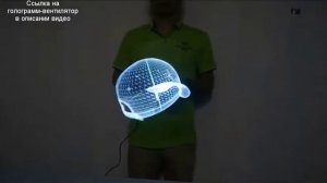 3D Голографический вентилятор проектор