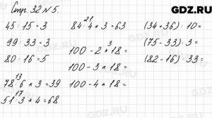 Стр. 32 № 5 - Математика 3 класс 2 часть Моро