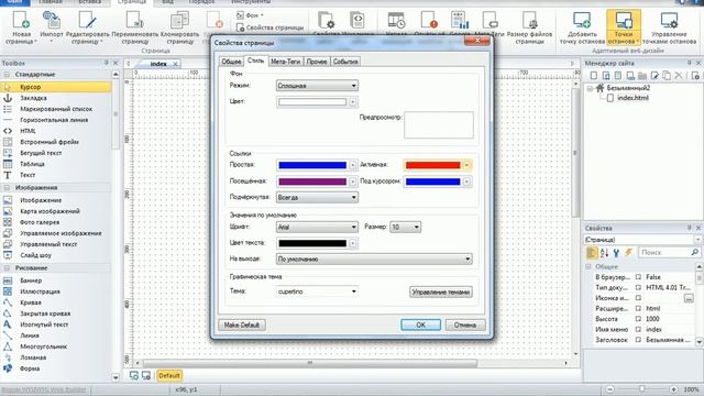 Создание сайтов в программе Web Builder 10 (Урок 2 - базовые настройки)