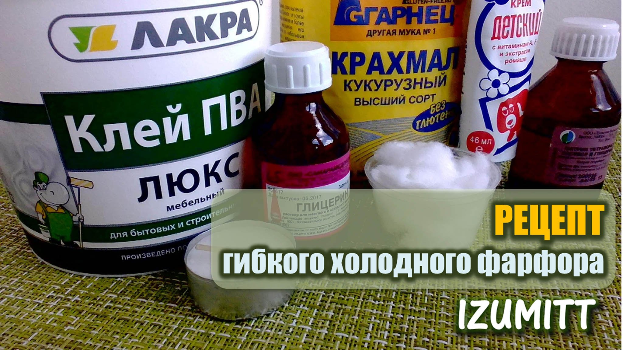 РЕЦЕПТ гибкого холодного фарфора смотреть онлайн