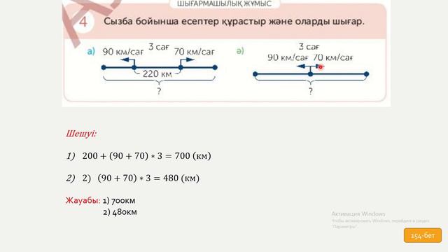 Математика 4-сынып 128-129-сабақ 1-7 есептер смотреть онлайн
