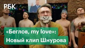 «Прекращу ***** пороть»: Шнуров ответил Беглову в новом клипе «Покаянная» про снег и мусор в Питере