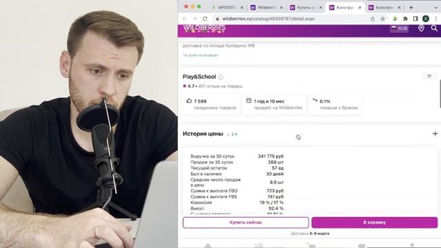 Как легко и просто ВЫБРАТЬ ТОВАР ДЛЯ ПРОДАЖИ на Wildberries? // Анализ конкурентов смотреть онлайн