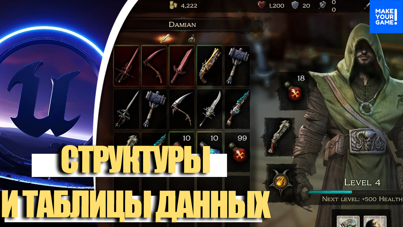 Ты ОБЯЗАН знать СТРУКТУРЫ и ТАБЛИЦЫ ДАННЫХ | Уроки Unreal Engine 5 смотреть онлайн