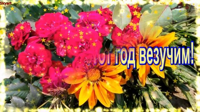 Поздравление с 42-летием! Новинка! Прекрасное Видео Поздравление! СУПЕР ПОЗДРАВЛЕНИЕ! смотреть онлайн