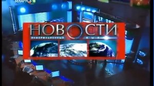 Часы (Беларусь ТВ, 2009)