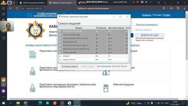 Установка «модуль кнп» в NCALayer смотреть онлайн
