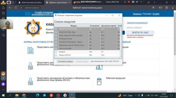 Установка «модуль кнп» в NCALayer