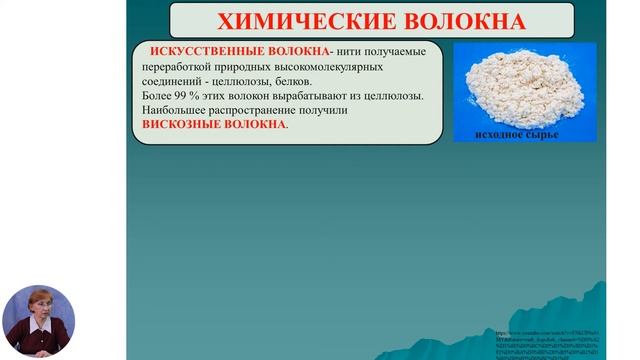 Химия, 12-й класс, Волокна смотреть онлайн