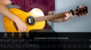 Всё было так・Электрофорез・гитара аккорды