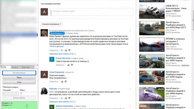 iMacros скрипт. Отправляет коментарии под видео с условием количество подписчиков. смотреть онлайн