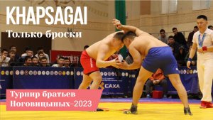 Лучшие броски турнира на призы братьев Ноговицыных