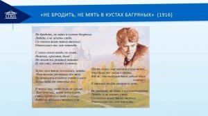 Видеолекция 19. Жизнь и творчество С. А. Есенина