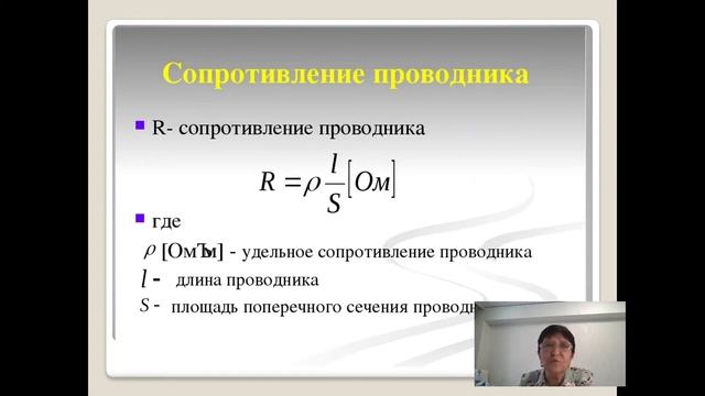 Электрический ток Закон Ома смотреть онлайн