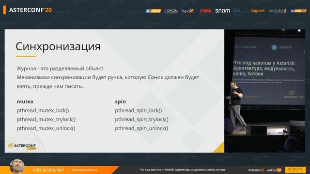 Олег Штейнлихт ― Что под капотом у Asterisk: архитектура, модульность, шина, потоки смотреть онлайн