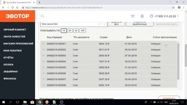 Фискализация услуг для Эвотор смотреть онлайн