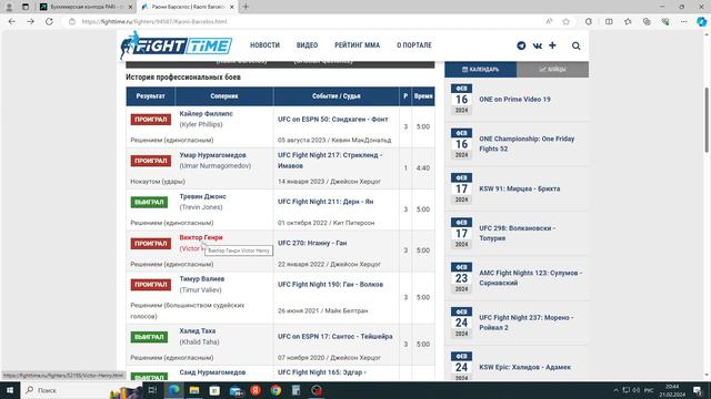 Прогноз на UFC Fight Night 237: Морено - Ройвал 2 смотреть онлайн