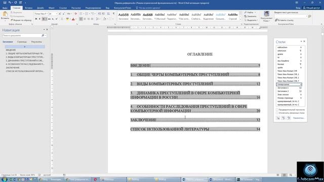 Создание автоматического оглавления в Word. Нумерация страниц смотреть онлайн