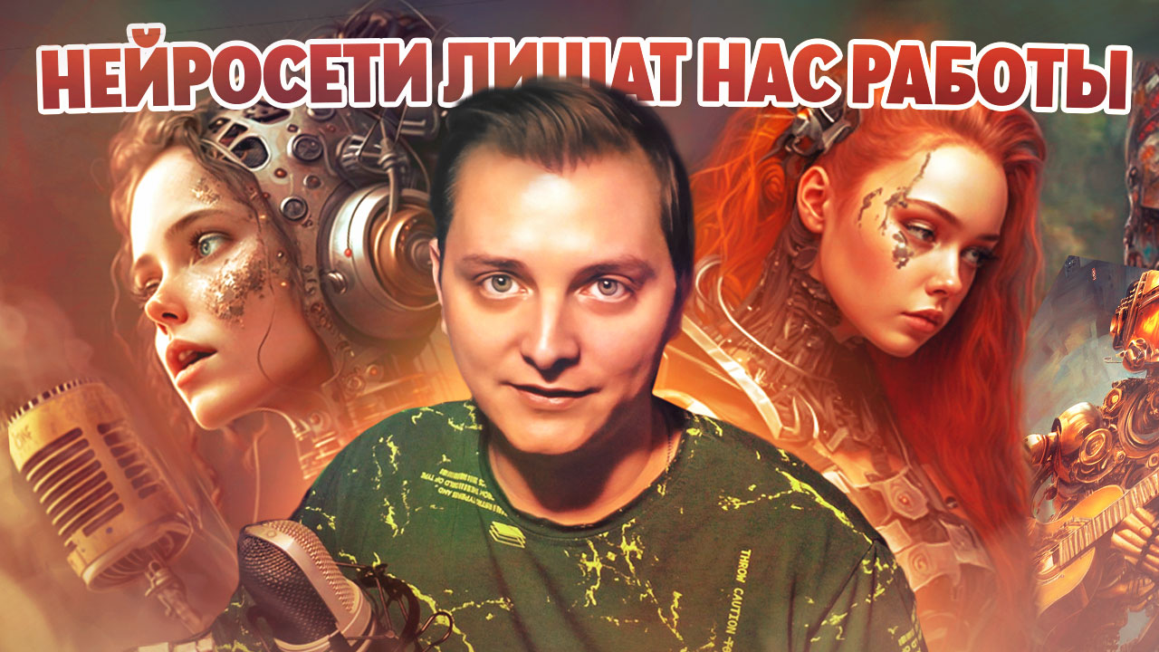 НЕЙРОСЕТИ ЛИШАТ НАС РАБОТЫ смотреть онлайн