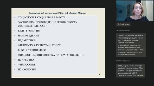 Эксклюзивный контент для СПО от ИД «Директ-Медиа» смотреть онлайн