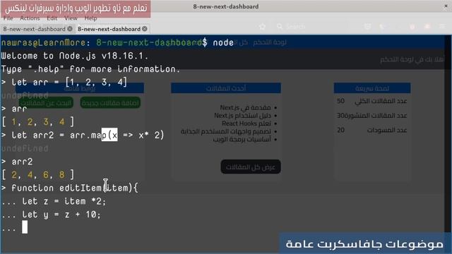 تحويل وتعديل Arrays بسهولة من خلال map смотреть онлайн