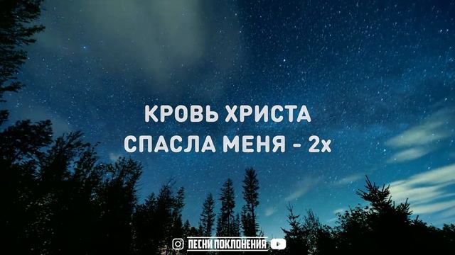 JG Youth Worship - КРОВЬ ХРИСТА | KARAOKE смотреть онлайн