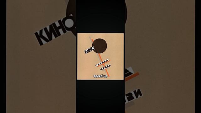 Группа крови (Speed up) смотреть онлайн