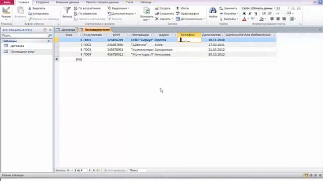 Урок10. Как создать и внести изменения в таблицу в Microsoft Access смотреть онлайн