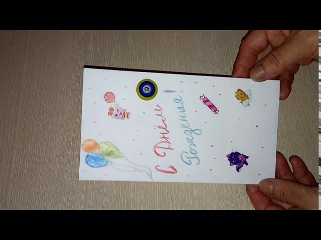 Оригинальная поздравительная открытка смотреть онлайн