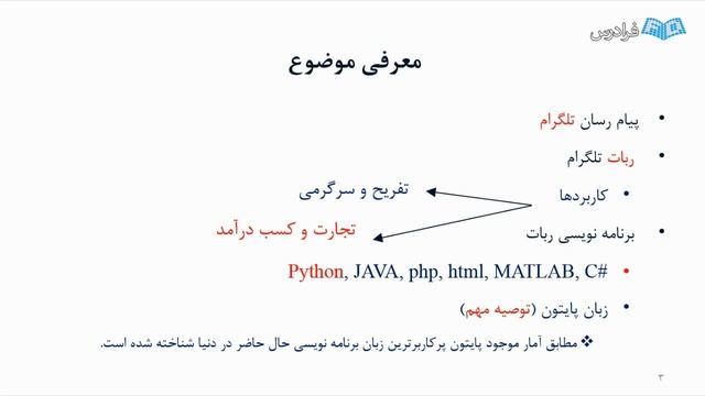 آموزش مقدماتی ساخت ربات تلگرام با پایتون Python смотреть онлайн