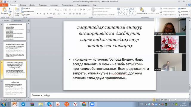 Повторение. Доказательство авторитетности Ведических писаний 2 смотреть онлайн