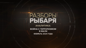 Что происходит в Мали?