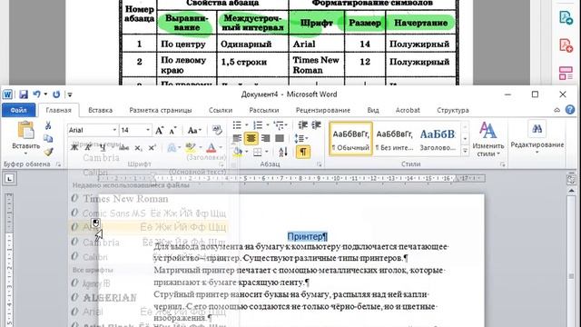 Босова 7 класс Текстовый редактор Задание 14 Форматирование абзацев смотреть онлайн