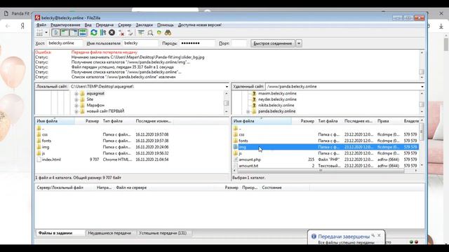 Filezilla - Как загрузить сайт на хостинг по FTP