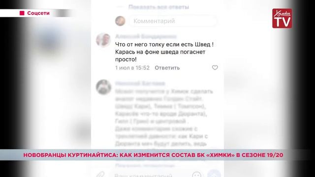 Новобранцы Куртинайтиса: как изменится состав БК «Химки» в сезоне 19/20. 01.08.19 смотреть онлайн