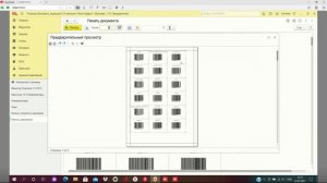 1С:Розница. Печатаем этикетки на товары с нашим штрих кодом